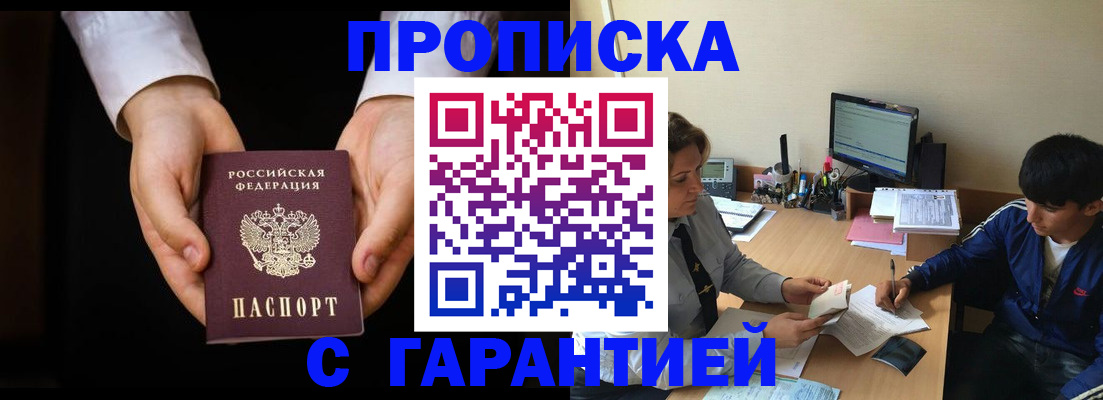 прописка в Острове
