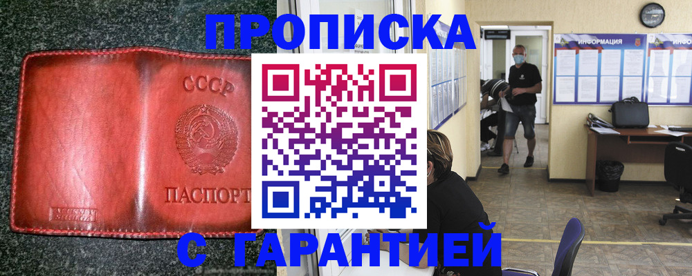 прописка гарантия в Острове